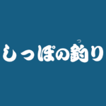昔話『しっぽの釣り』のあらすじ・内容解説・感想|おすすめ絵本