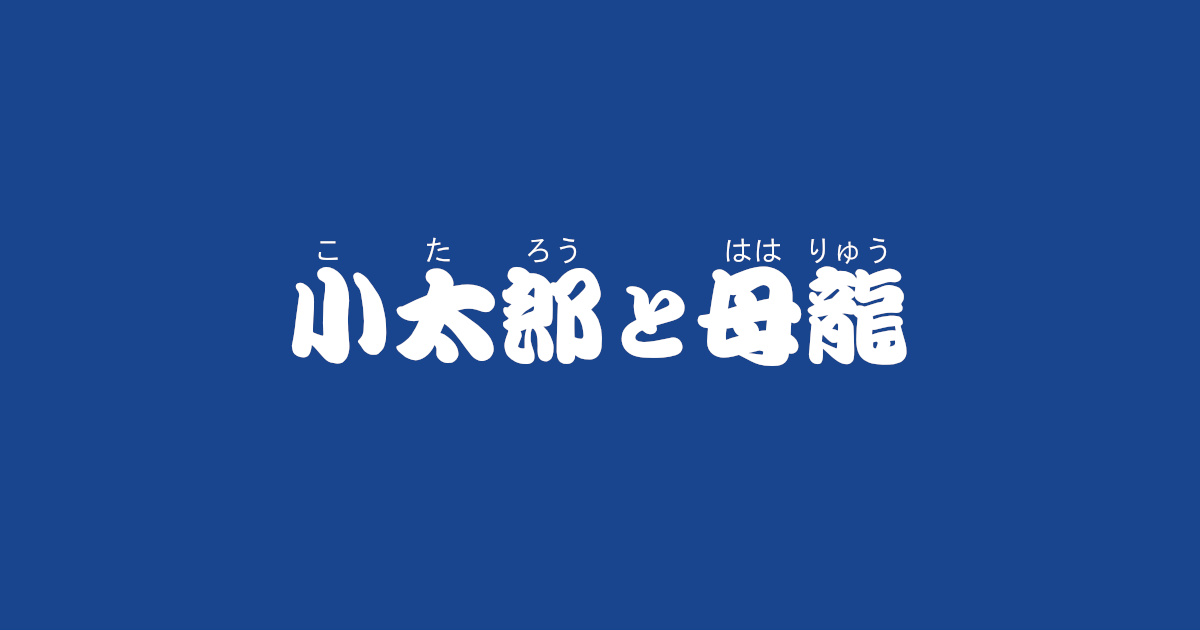 昔話 一休さん のあらすじ 内容解説 感想 おすすめ絵本