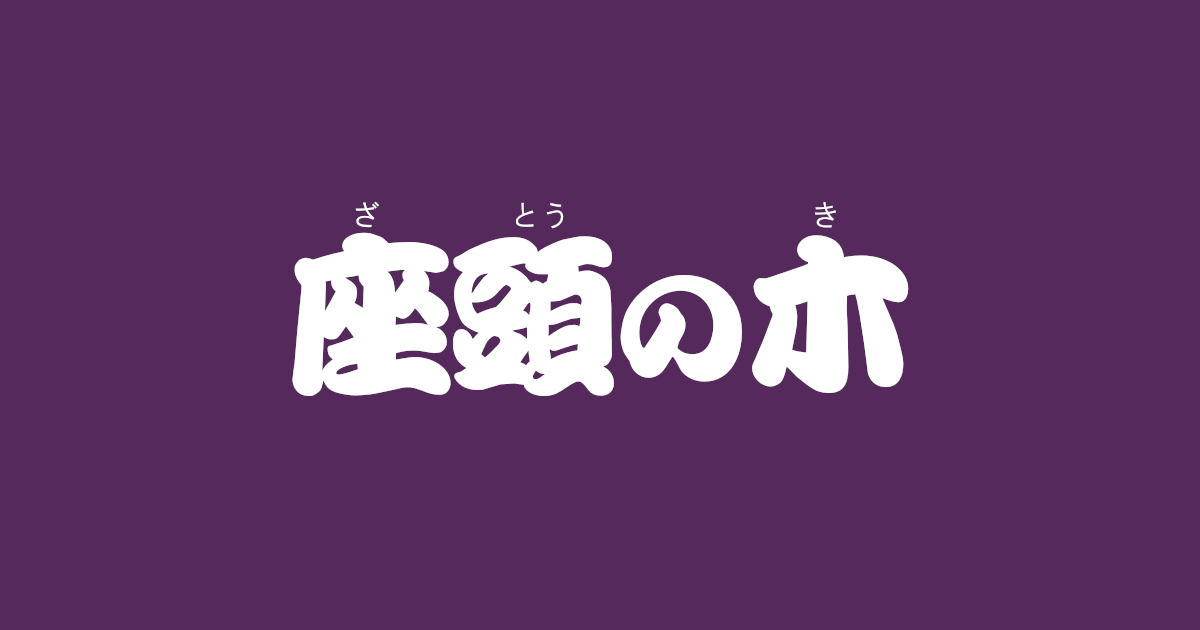 昔話 こぶとり爺さん のあらすじ 解説 感想 おすすめ絵本