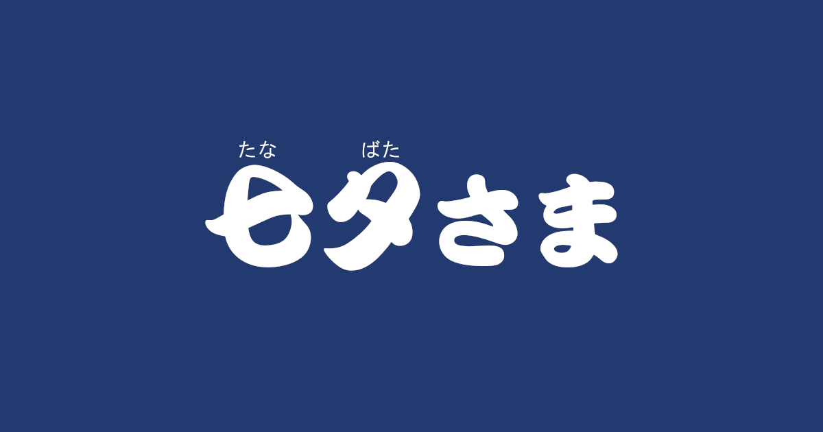 昔話『七夕さま』のあらすじ・内容解説・感想｜おすすめ絵本