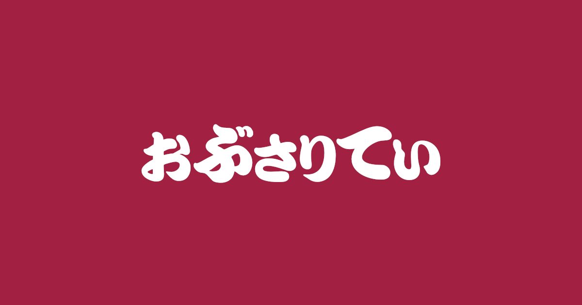 昔話『おぶさりてい』のあらすじ・内容解説・感想｜おすすめ絵本